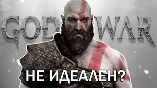 ЧЕМ ПЛОХ God of War 4? - НЕДОСТАТКИ ИГРЫ