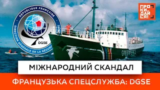 Міжнародний скандал | Французька спецслужба: DGSE