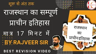 राजस्थान का प्राचीन इतिहास by राजवीर सर ।राजस्थान इतिहास रिवीजन।#rajveersir #rajasthanhistory