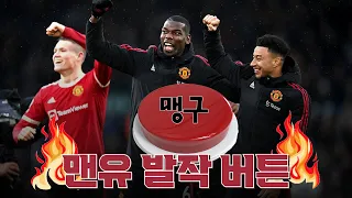 맨유 팬들이 주옥같이 싫어하는 축구선수 Top5