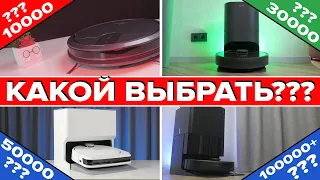 Лучшие роботы пылесосы 2024 года🔥ТОП-21🔥Какой выбрать из разных ценовых сегментов От 10 до 130 тыс.?