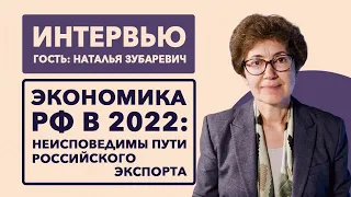 Наталья Зубаревич: Адаптация к санкциям происходит довольно быстро // 01.03.2023