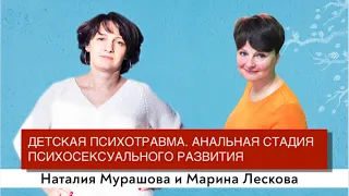 ВАША детская психотравма. Анальная стадия психосексуального развития.