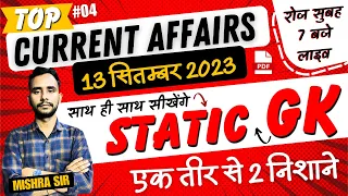 13 September 2023 Current Affairs | Daily Current Affairs  | Important Quest | DURGESH SIR