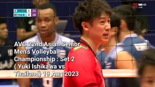 AVC 22nd Asian Senior Men's Volleyball Championship : Set 2 ( Yuki Ishikawa vs Thailand) 19 Aug 2023