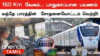 Vande Bharat Train-ல் Install செய்யப்பட்ட Kavach System | Indian Railways | Oneindia Tamil