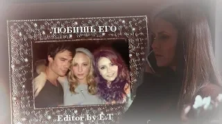 ● Caroline & Damon & Elena || ЛЮБИШЬ ЕГО [HBD xDariaVan]