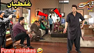 Qayamat - Episode 28 Mistakes - Qayamat Episode 29 promo - Funny Mistakes