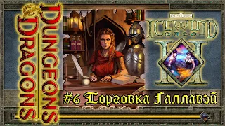 Icewind Dale 2 - #6 Торговка Галлавэй