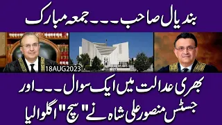 Justice Mansoor Ali Shah nay Chief Justice Umar Ata Bandial say such ugalwa lia | Exclusive Insight