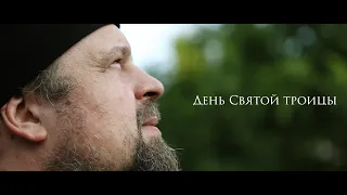 День Святой Троицы/Holy Trinity Day