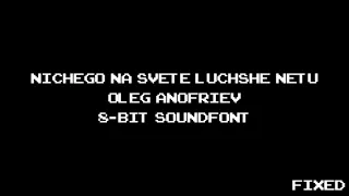 Nichego na Svete Luchshe Netu - Oleg Anofriev (8-bit Soundfont) (Fixed)