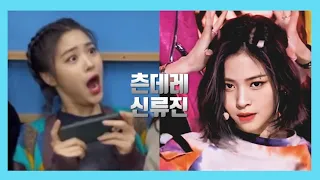 [ITZY] 츤데레 신류진 모먼트 ㅣ(ENG SUB) ITZY_ sweet & manner_Ryujin_moment