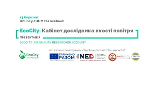 Eco City Кабінет дослідника якості повітря Презентація