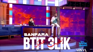 Sanfara  - Btit 3lik | بطيت عليك