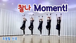 #찰나 Moment Line Dance (High Beginner)/(Sarah) Sin Min-Hee(KOR)