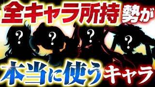 【原神】全キャラ所持勢が選ぶ戦闘と探索で「本当に使いたい星5キャラ」【げんしん】