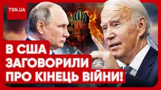 ❓❓ ВІЙНА НАРЕШТІ ЗАВЕРШИТЬСЯ?! В США зробили гучну заяву! Путіну доведеться вибирати!