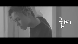 [FM/V] 세븐틴(Seventeen) - 글쎄(Well/I don't know) full ver.