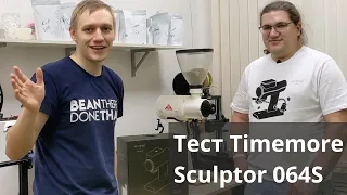 Обзор стильной кофемолки TIMEMORE Sculptor 064S