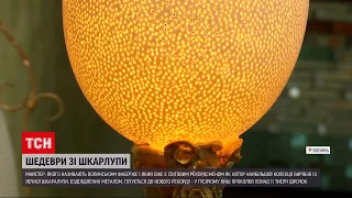 Волинський "Фаберже": українець зробив понад 11 тисяч дірок у звичайнісінькому яйці