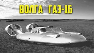 Советская волга ГАЗ-16...