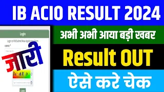 IB ACIO RESULT 2024 | How To Check Ib Acio Result 2024 | Ib Acio Expected Cut Off 2024 |