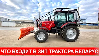 Что входит в комплект ЗИП для трактора Беларус ? Комплектация МТЗ Минской сборки