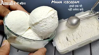 घर की ही चीजों से100% मार्केट से भी बेहतर मावा आइसक्रीम के बनाने का सही और आसान तरीका।mawa ice cream
