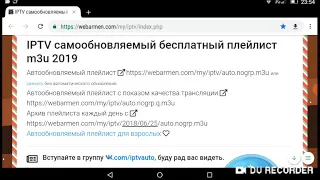 IPTV самообновляемый бесплатный плейлист m3u 2019