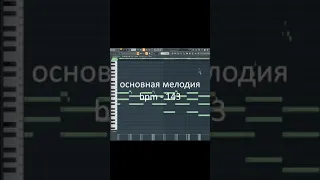 Как сделать бит SODA LUV - HOT BOX в FL Studio 20 | #shorts​​