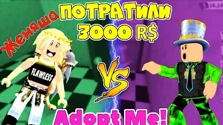 THE BATTLE WAS FUN IN ROBLOX ADOPT MI #2! Dad and Zhenya Spent 3000 R$ and BOUGHT THE whole STORE!