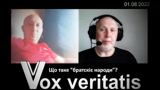 Що таке "братскіє народи"?