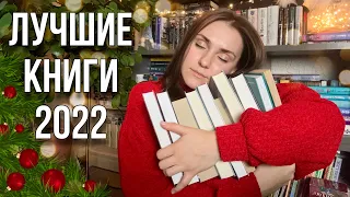 ЛУЧШИЕ КНИГИ 2022 года📚🎄