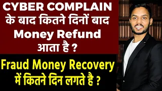 Cyber Crime Complain ke bad money return kitne time mein hota hai Online fraud money Recovery