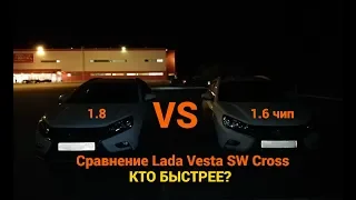 Сравнение динамики Lada Vesta 1.8 vs 1.6