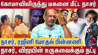 மூக்கு புடைப்பாக இருந்ததால் நாசருக்கு  கிடைத்த வாய்ப்பு.. Cheyyaru Balu Interview | Nassar | Kamal