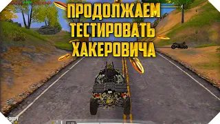 С ХАКЕРОМ В СОЛО ПРОТИВ СКВАДОВ CALL OF DUTY MOBILE | КОРОЛЕВСКАЯ БИТВА CALL OF DUTY MOBILE