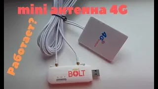 Комнатная 4G антенна с алиэкспресс