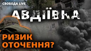 Війська Росії вже контролюють терикон? Славута: атака дронів | Свобода Live