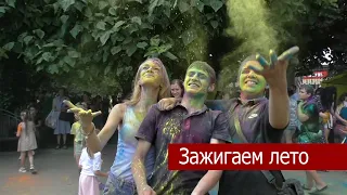 В Кропоткине прошел фестиваль красок.