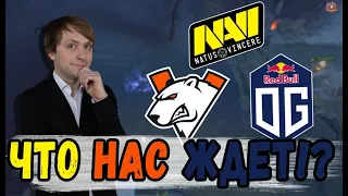 НС ПРО ЗАМЕНЫ В Virtus.pro NaVi И OG