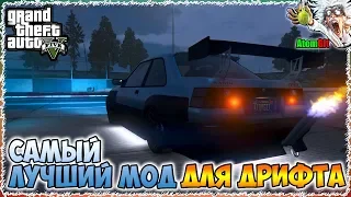 САМЫЙ ЛУЧШИЙ ДРИФТ МОД В GTA ONLINE #103