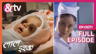 Laal Ishq | Ep. | नवजात शिशु के अंदर बुरी आत्मा! | Full Episode | AND TV