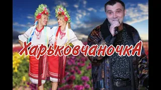 Миша Бурляш - Харкiв'яночка ! лучший украинский шансон! #харьков