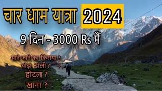 चार धाम यात्रा complete information 2024, खर्चा कितना आएगा? Total budget, tour package cost