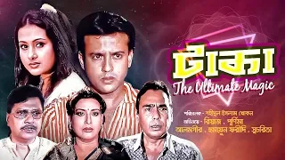 Bangla Action, Crime Movie Taka ( টাকা দ্যা আলটিমেট ম্যাজিক ) The Ultimate Magic  Alamgir, Riaz, So