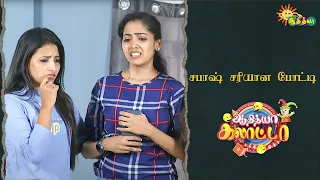 சபாஷ் சரியான போட்டி! | Ep - 18 | Adithya Galatta | Adithya TV