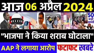 06 April 2024 | latest news in hindi, Top 10 2024 News | Rahul bharat jodo nyay yatra | #dblive