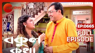 EP 665 - Bokul Katha - Indian Bengali TV Show - Zee Bangla